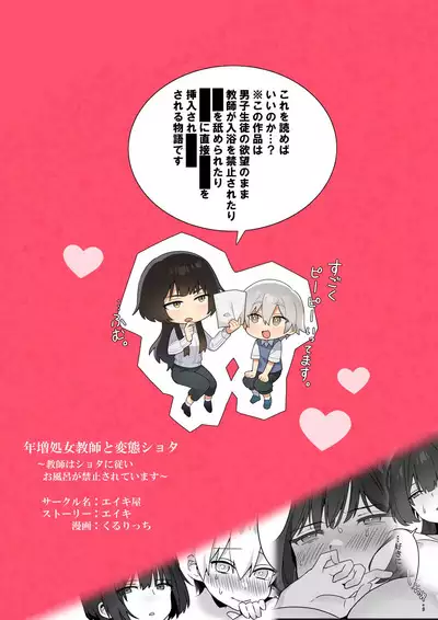 Toshima shojo kyoushi to hentai shota