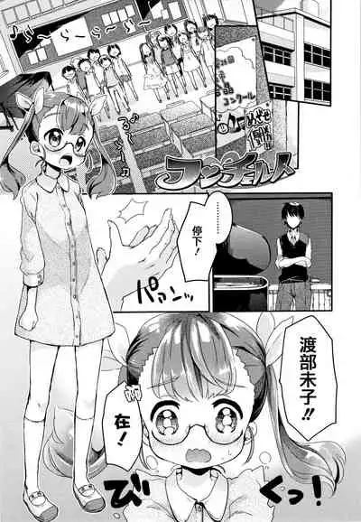 Shoujo Hakanashi Chirase yo Otome