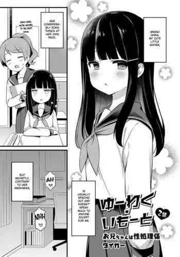 [Tiger] Yuuwaku・Imouto #2 Onii-chan wa seishori gakari | Little Sister Temptation #2 Onii-chan is in Charge of My Libido Management (COMIC Reboot Vol. 07) [English] [Digital]