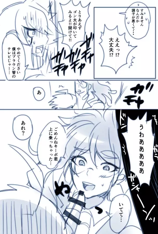 Kiibo fucks Gonta in this, that's all you need to know.