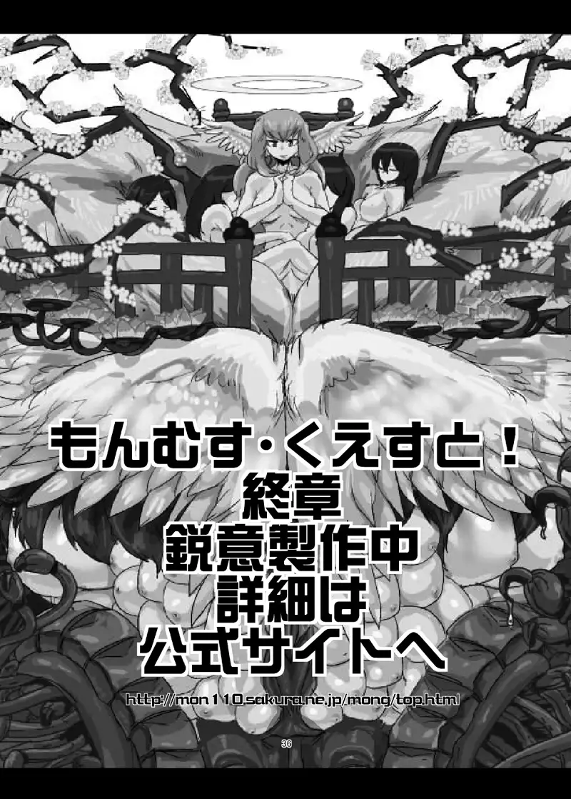 Mon Musu Quest! Beyond The End