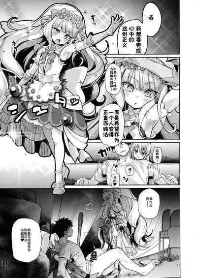 (C103) [CLUTCH SHOT KING (Kakkuu)] Kinpatsu Fabulous-chan (Delicious Party♡Precure)（张佳乐个人汉化）