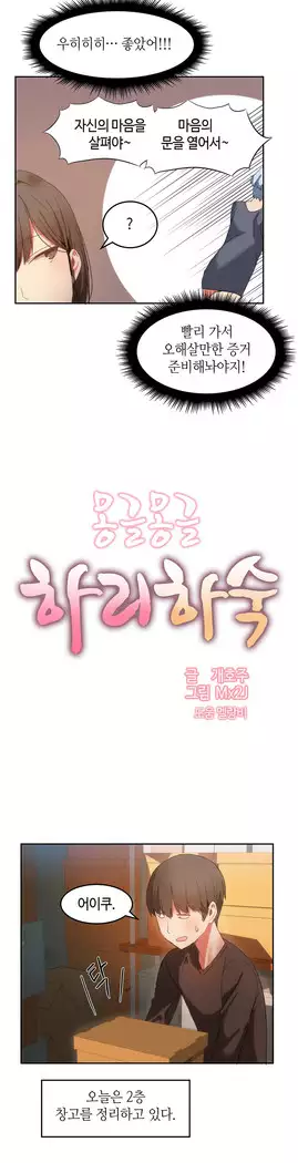 Hari's Lumpy Sharehouse Ch.0-18