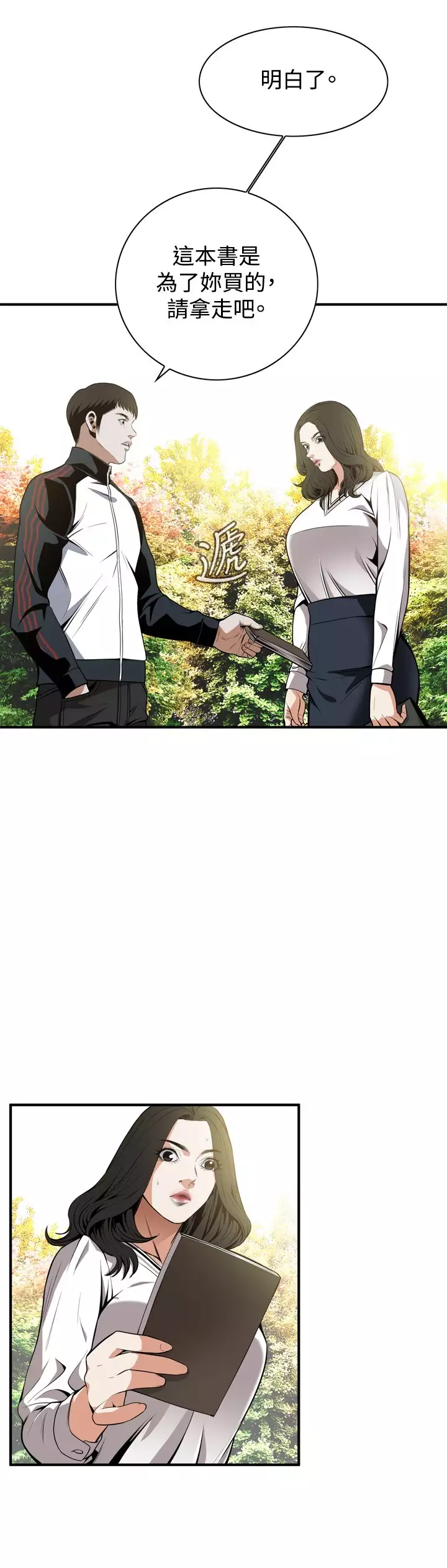 Take a Peek 偷窥 Ch.39~66 中文