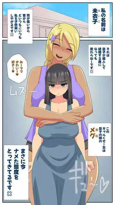 Futanari Gibo to Musuko no Yome, Hameru. 4