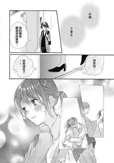 宅女愛上肉食紳士~絕頂!大叔級的神技~ 7