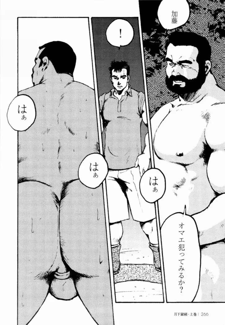 Gekkagoku-kyou Ch.1 - Ch.4