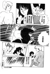 [Umino Yayoi] Hajimaru Yoru no Tame ni [Chinese]