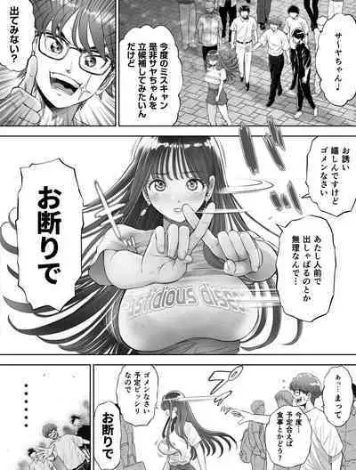 Shinrai suru Tsuyo Tsuyo Kanojo ga Nikubenki ni Sareteita