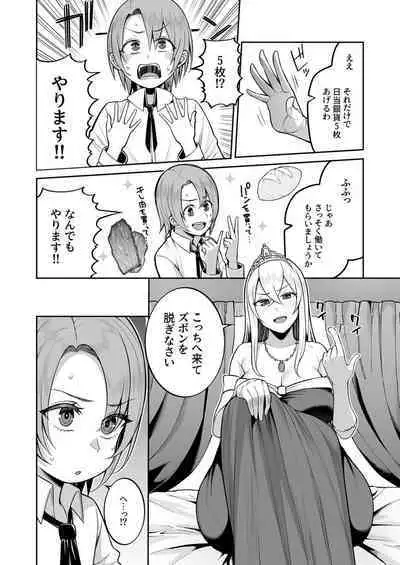 [Kayumidome] Valerie Monogatari ~Oujo-sama wa Yaritai Houdai!?~ Ch1- Ch2