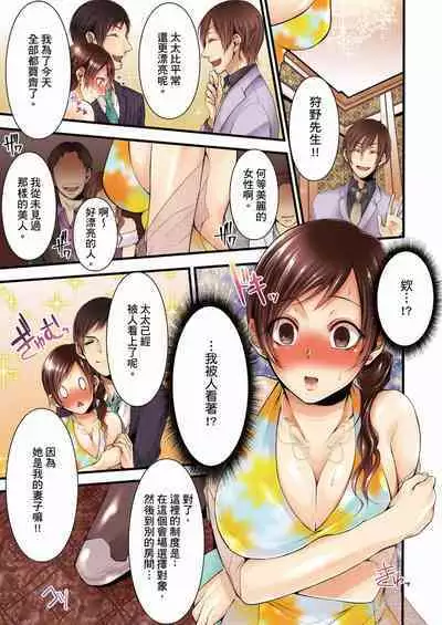 NTR Site ni Ochita Hitozuma Mirarete Oishii Taninbou ga Suki! | 沉溺於換妻網站性愛的人妻~被老公看好興奮,超愛小王的肉棒!
