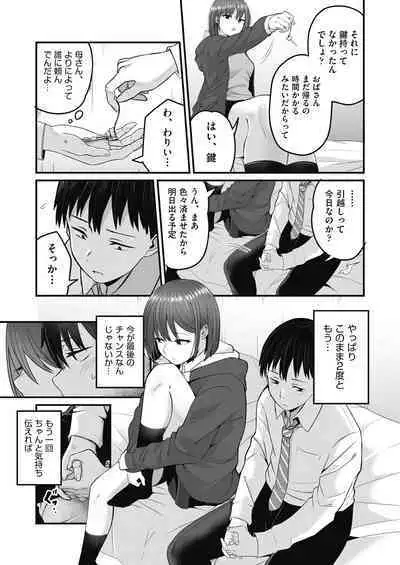 Motto Zenbu Shitte Hoshii