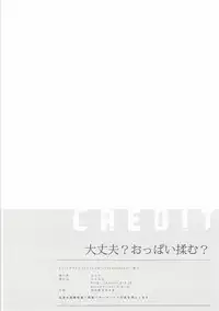 (CT28) [Hirahira (Hirari)] Daijoubu? Oppai Momu? (NEW GAME!)