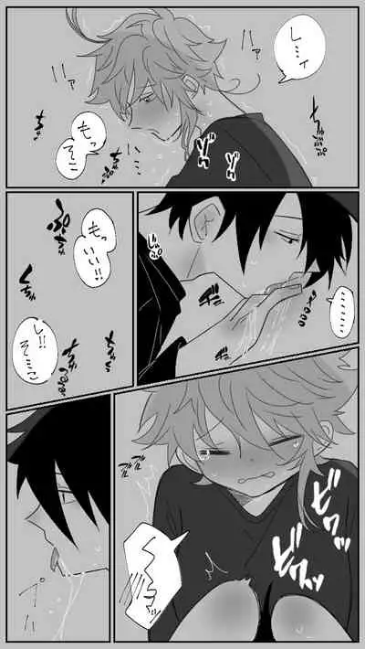 Nekomi o Osou Hanashi