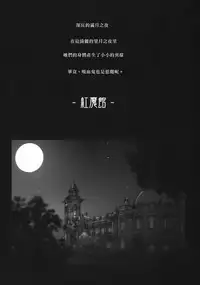 (C77) [Yume no Kyoukai (Suzuneko.)] Kougetsu Shimai (Touhou Project) [Chinese] [冴月麟个人汉化]