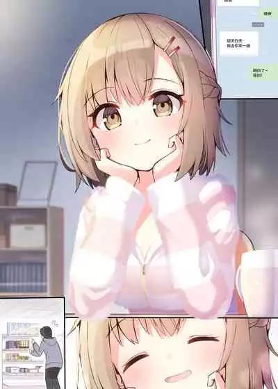 [Ominaeshi] Konna Osananajimi ga Ite hoshii | 想要这样的青梅竹马 [Chinese] [无糖·漫画组]