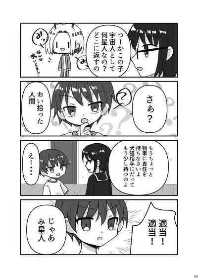 Uchuujin ・Shota Goudoushi Deluxe Zoukangou