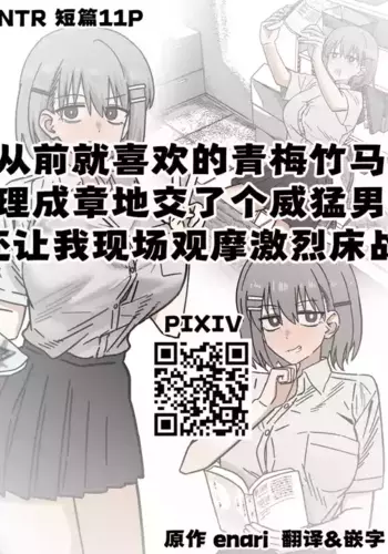 [Enari] Mukashi kara Suki Datta Osananajimi ni Futsuu ni Tsuyo-Osu Kareshi Ite, Ichaicha Sex shiteru Tokoro Misete Morau Yatsu | ????????????????????????????????? [Chinese] [?????]