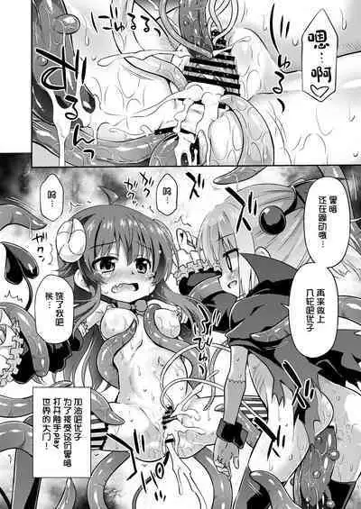 Anata no Machi no Iyarashi Mazoku