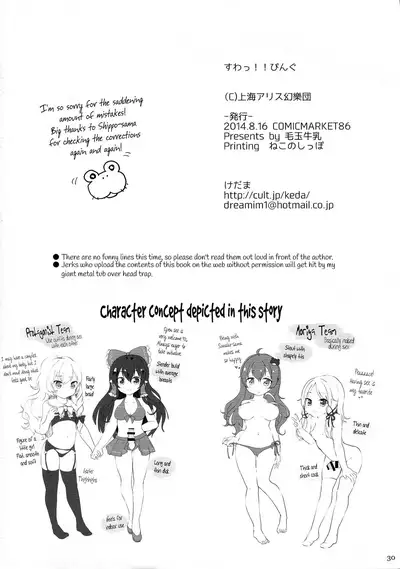 (C86) [Kedama Gyuunyuu (Kedama)] Suwa!! Ping (Touhou Project) [English] [Pedy]