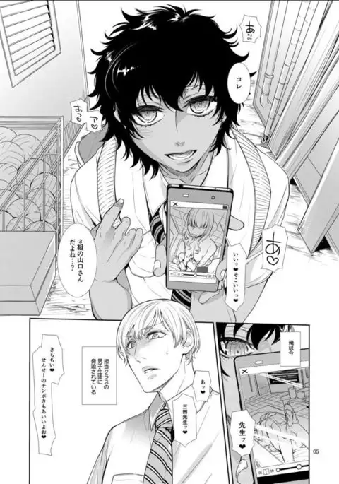 Mesu Danshi Kousei Kyouhaku kara no Gyaku Rape