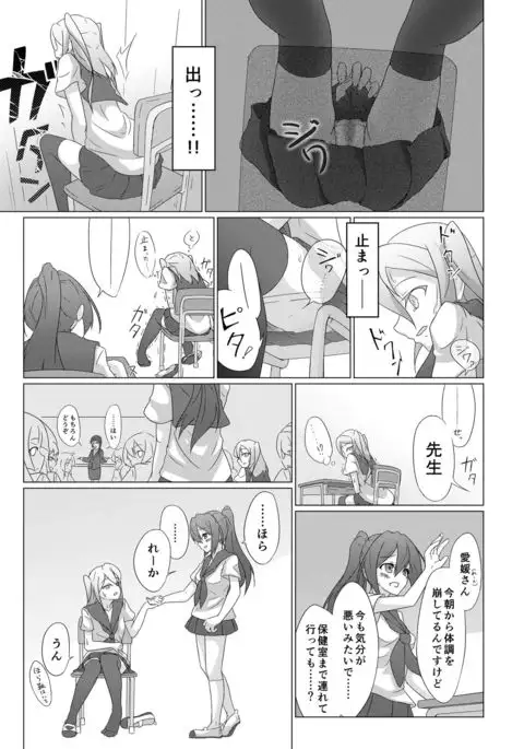 Chakui Omorashi Anthology Omorashi Musume no Daisanji