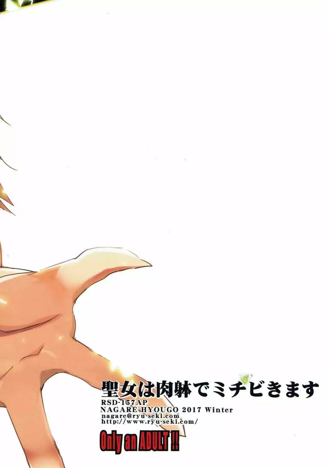 Seijo wa Nikutai de Michibikimasu