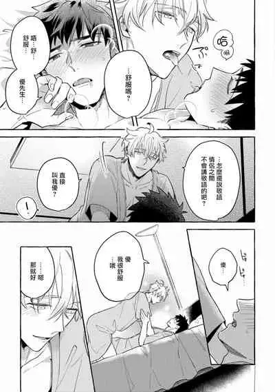 Shirouto nanoni Hameraremashita | 本是个外行，却被人欺负了 Ch. 1-5+番外