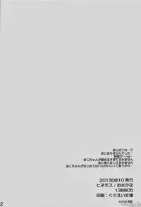 (C84) [Hinemos (Osakana)] Ito mo Tayasuku Okonawareru Egetsunai Koui (Free!)