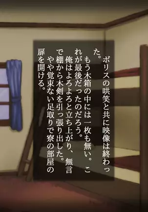 omae no Nechan no Shimari, Saikodatta ze