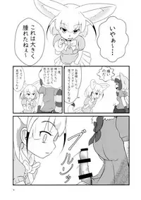 (Friends Chihou 8) [Frankfurt Gozen (Various)] Sandstar no Sei dakara☆ (Kemono Friends)