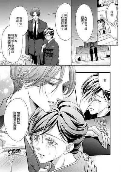 Kateinai Renai Giri no Musuko to Koeta Issen | 家庭内恋爱 与继子跨过禁忌一线 1-4