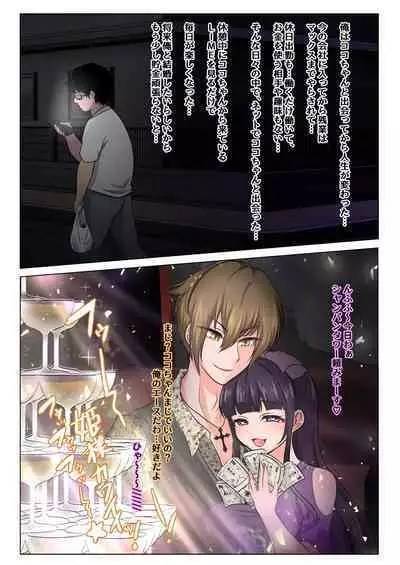 Sagishi Itadaki Joshi o Itadaku Hanashi