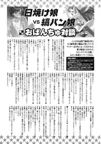 [Anthology] Hiyakeko VS Shimapanko - Fechikko VS Series Round 4