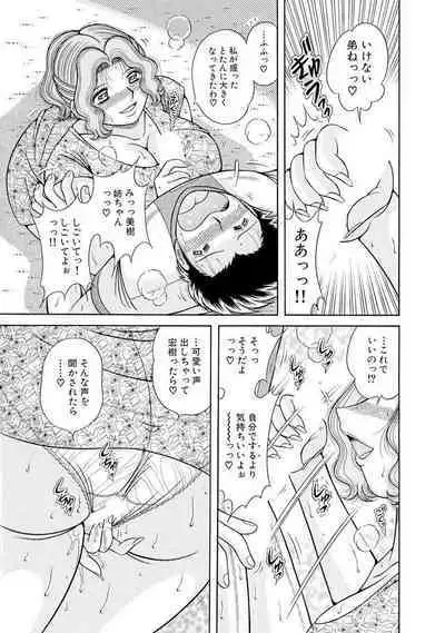 義母×義姉×義妹★5人でエッチな生活~い・い・コ・ト~