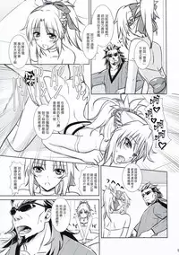 (C93) [Natakuga-yuku! (Xanadu)] Like Father,Like Son (Fate/Apocrypha) [Chinese] [塔布里斯個人漢化]