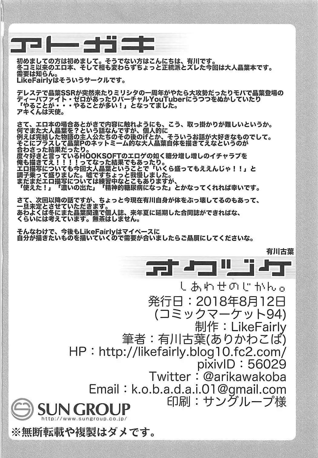 Shiawase no Jikan.