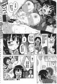 [Sakurazari Hotori] Sex Juice | 性愛的蜜淫汁 [Chinese]