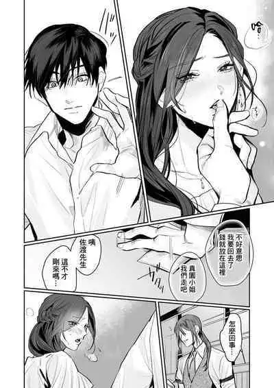 [Kasuya Mako] SM-teki jun'ai ~ tokitai otoko × shibara retai on'na | SM式纯爱~渴望解开的男人x欲被捆绑的女人 1-9 [Chinese] [莉赛特汉化组]