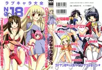 [Anthology] Love Chara Taizen No. 18 (Various)