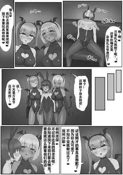 バニー女装男子がサキュバスコスのふたなり達にマゾオナホにされちゃう話(有条色狼汉化)
