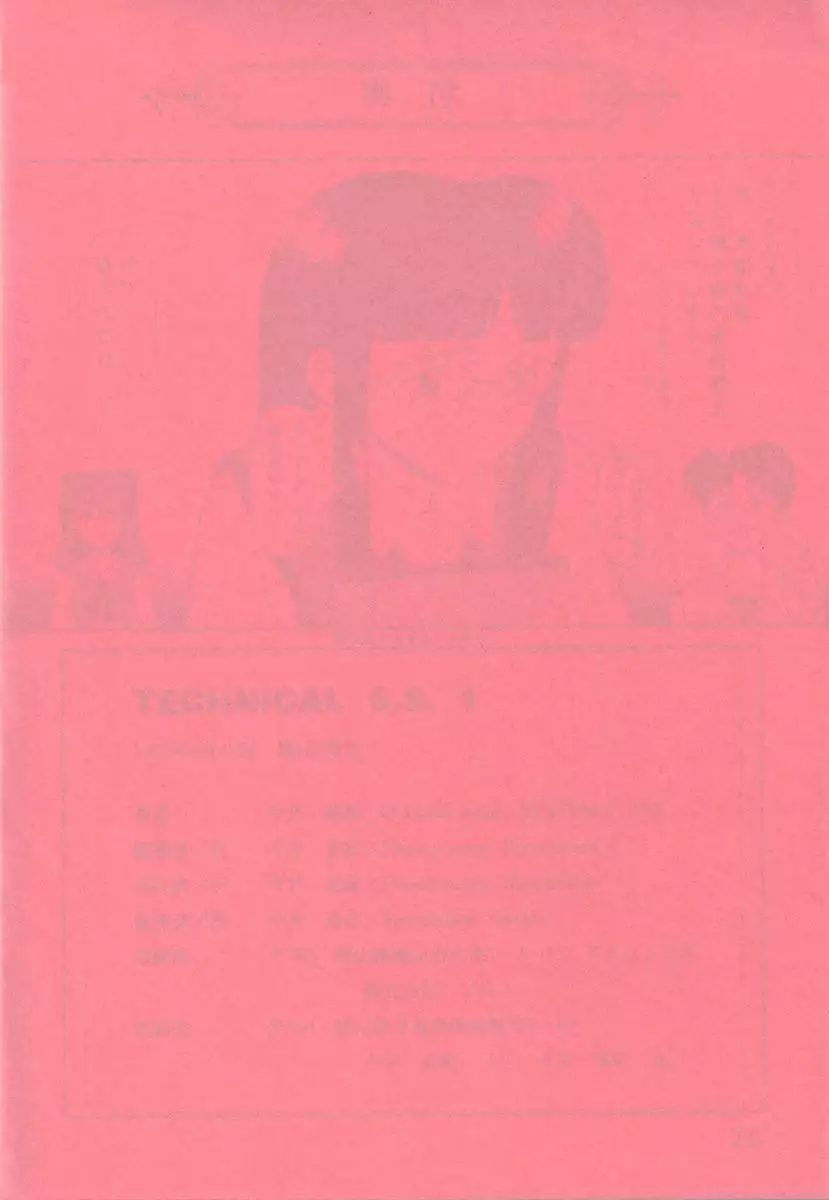 Technical S.S. 1 - Second Impression