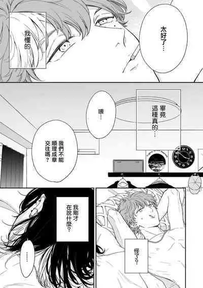 Fair Play, Fair Lover 01-03