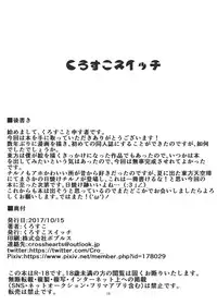 [Crossco Switch (Crossco)] Cirno no Oyatsu (Touhou Project) [Digital]