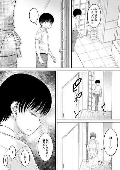 Boku to o gibo-san no himitsu no kankei