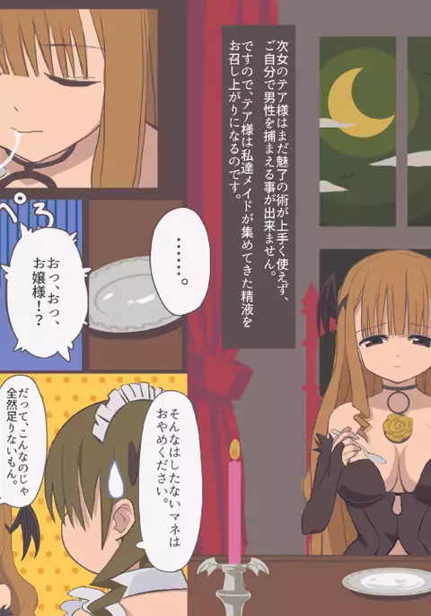 サキュバスお食事中!