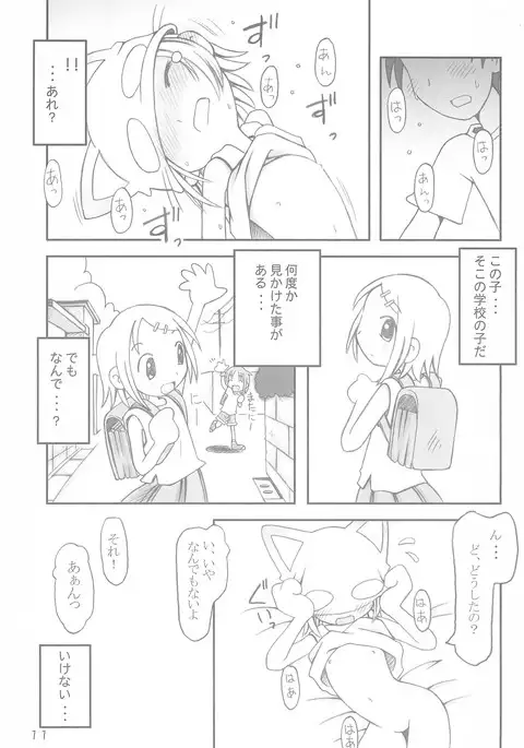 Koneko no Hohoemi