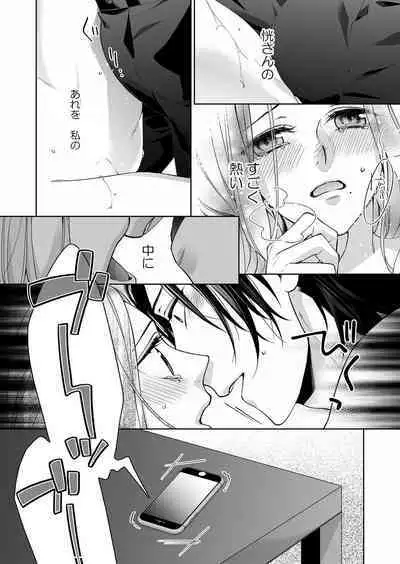 俺のためだけに鳴いて? 第3-11話