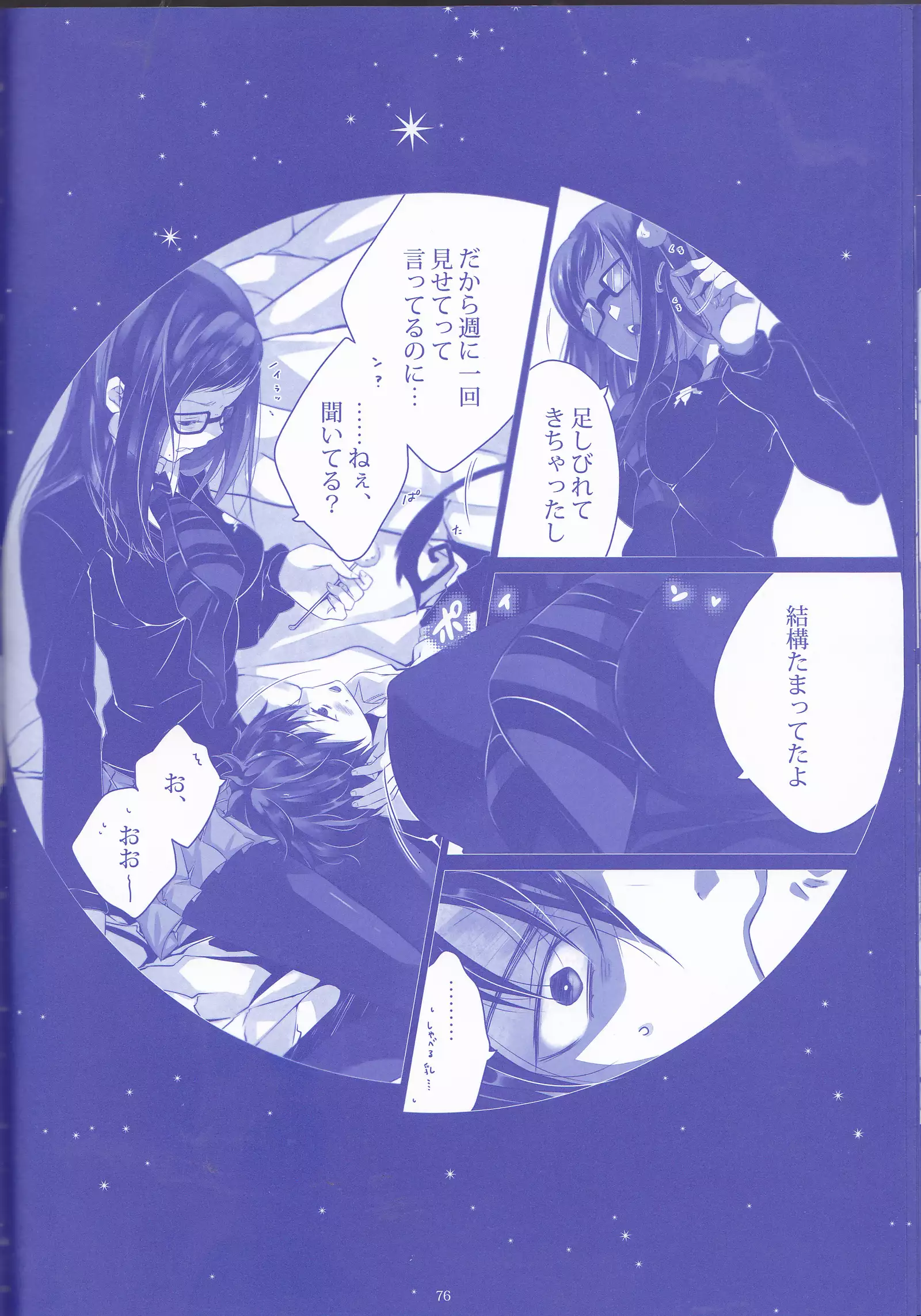 Toge hikari no navu~igātoria (blue exorcist]