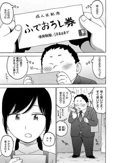 [Karma Tatsurou] Rakuukan no Sekai toka [Digital]